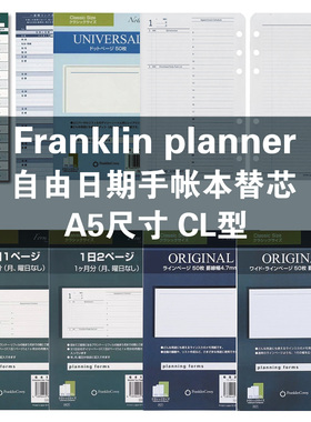 Franklin planner 自由日期手帐本活页替芯A5 CL型 方格点整横线