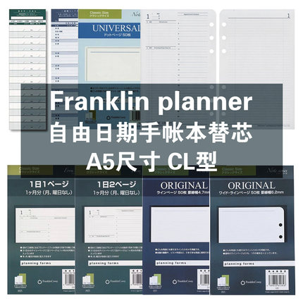 日本Franklin planner自由日期手帐本活页替芯A5CL型方格点整横线