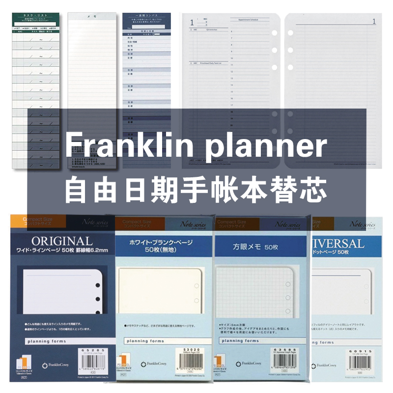 Franklin planner 自由日期手帐本活页替芯A6 Compact/Pocket