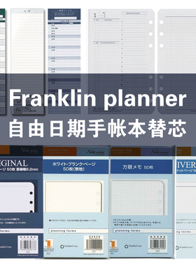Franklin planner 自由日期手帐本活页替芯A6 Compact/Pocket