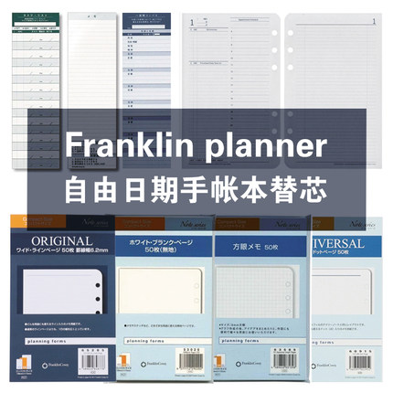 日本Franklin planner 自由日期手帐本活页替芯A6 Compact/Pocket
