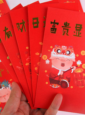 新年卡通可爱红包利是封10个