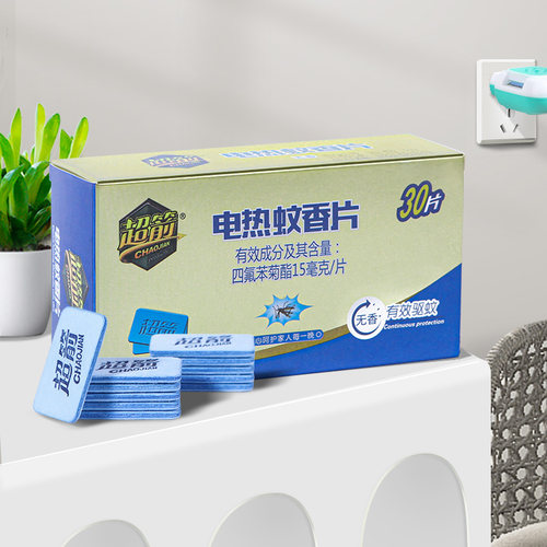 超箭无味电热蚊香片30片家庭装
