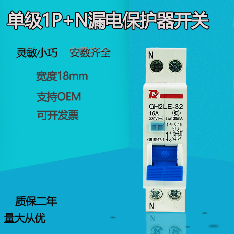 漏电开关占一位漏电保护器保护器