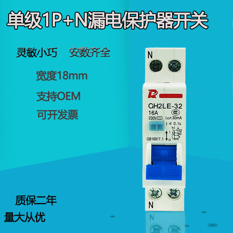 DZ30系列断路器超薄IDPNA一体占一位 单片1P带漏电保护器空气开关