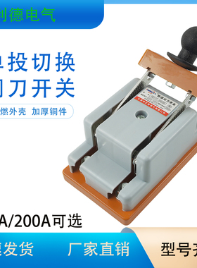 光伏并网单向闸刀HD11F-200A家用 刀开关大电流隔离型闸刀阻燃2P