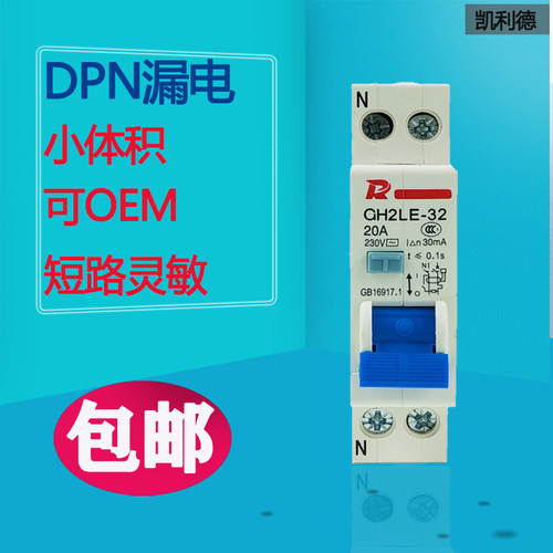 漏电保护器双进1P+N开关常塾