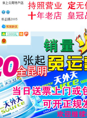 【14年双皇冠老店】石林天外天水票矿泉水票20张起当日送票或包邮