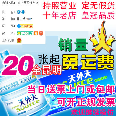 酒水/饮料/饮用水券