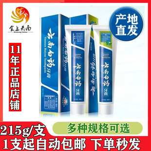 云南白药牙膏留兰香型亮白减轻口臭清新45g65g100g215g装 当天发货