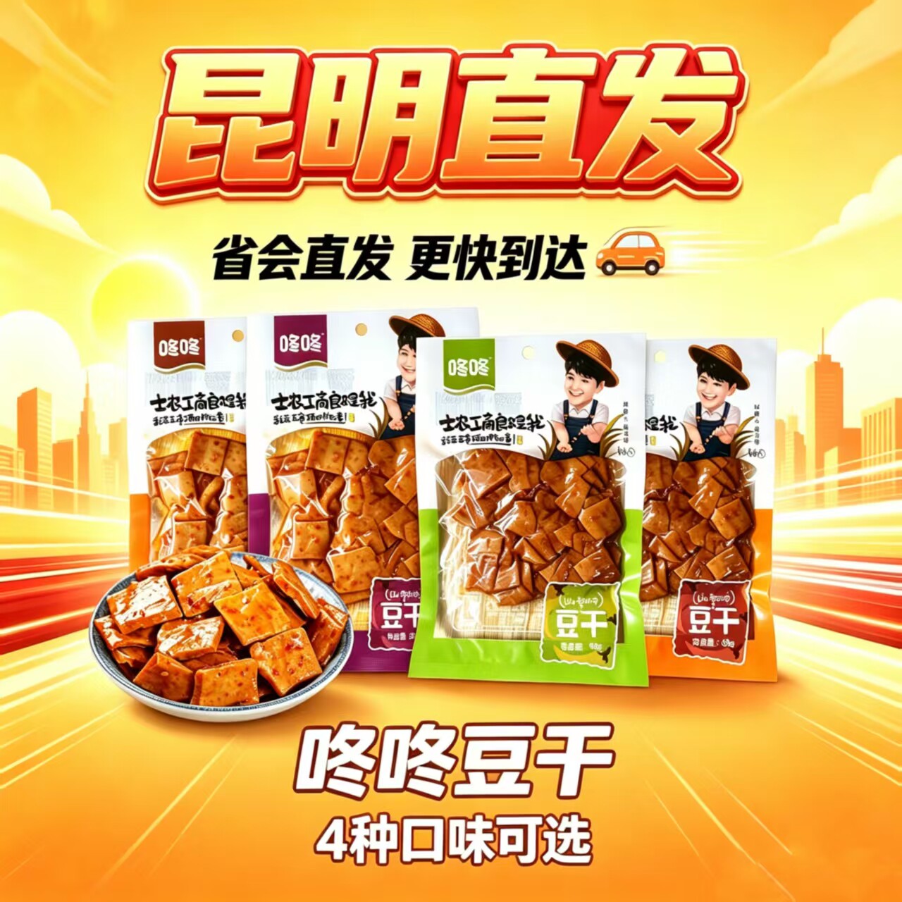 咚咚麻辣豆干65gx10袋香辣豆腐干即食豆皮重庆特产风味休闲零食品