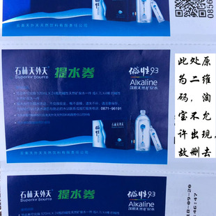 石林天外天弱碱性水票全省一张包邮石林天外天高端弱碱性水票