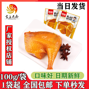 咚咚盐焗鸡腿100g卤味鸡肉熟食大鸡腿鸡翅尖休闲小吃零食3袋包邮