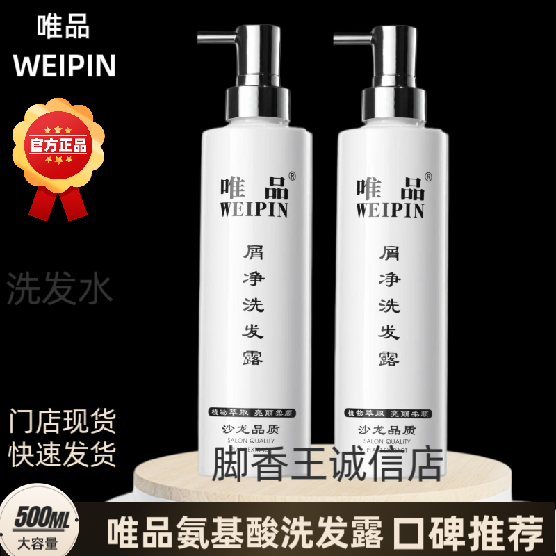 白唯品洗发水500ml 屑净洗剂去屑洗发露男女通用发廊推荐精品好用