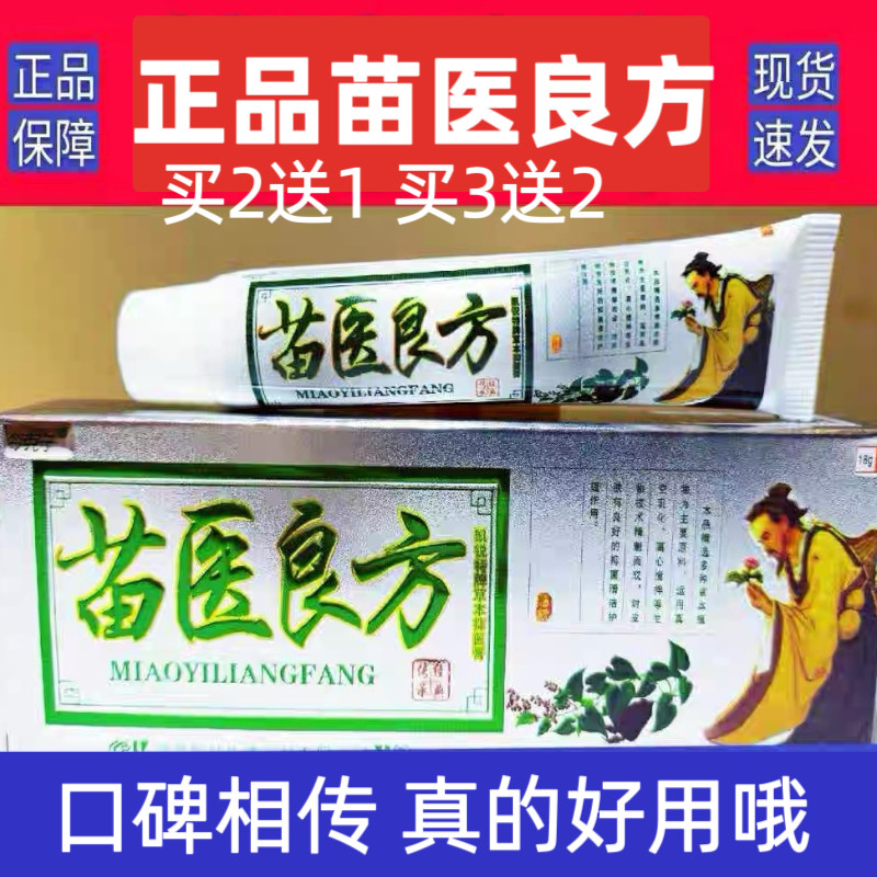 苗医良方皮肤膏全身皮肤手足脫皮外用成人大腿内侧男女乳膏私处护,洗护清洁剂/卫生巾/纸/香薰,消毒凝胶,淘宝优惠券,粉丝福利购,淘宝优惠卷