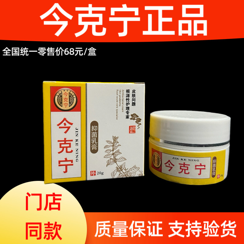 赤脚医师今克宁皮肤乳膏20g手脚全身修护成人男女私大腿内外