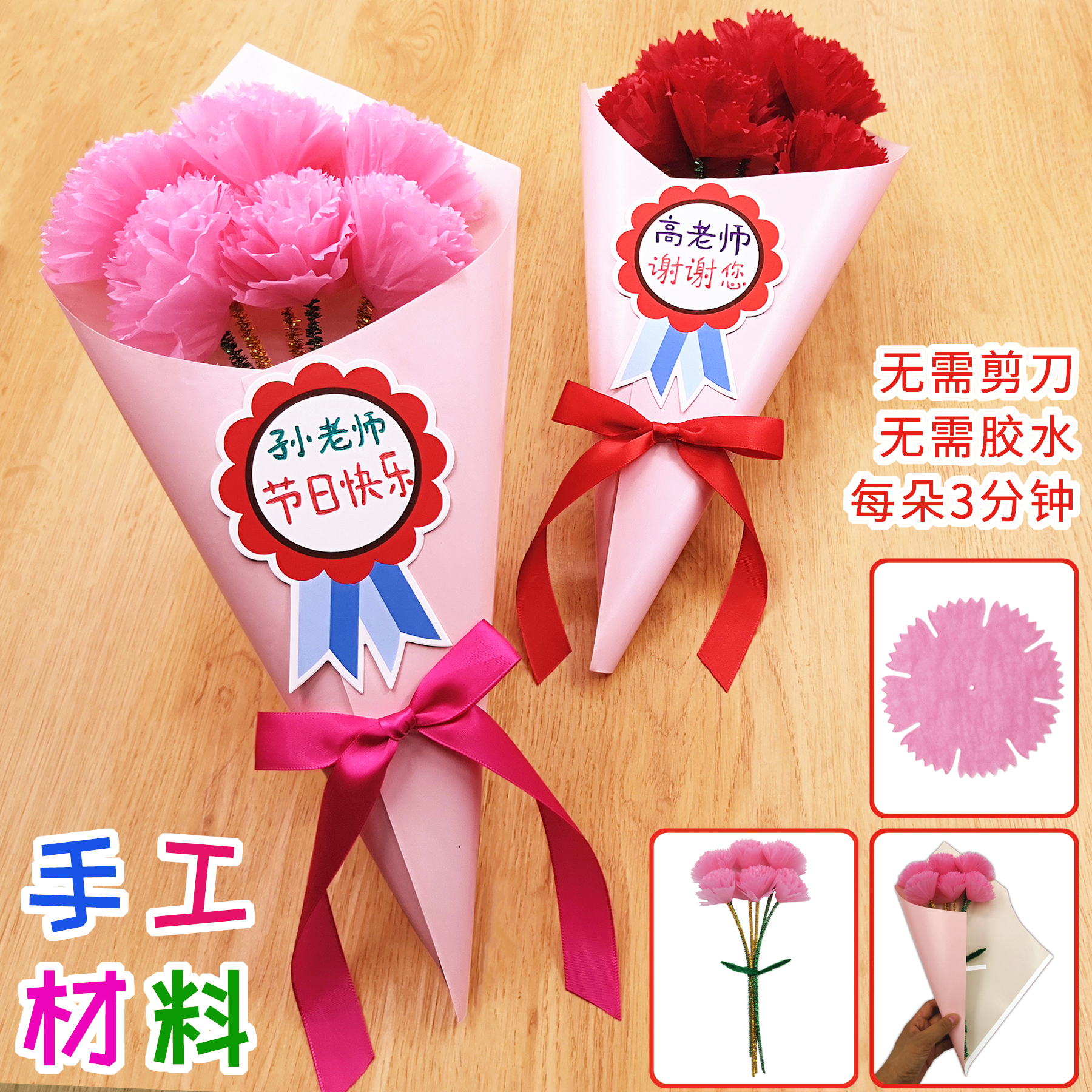 花diy康乃馨花束花朵制作手工材料包 教师节礼物纸花儿童自制材料