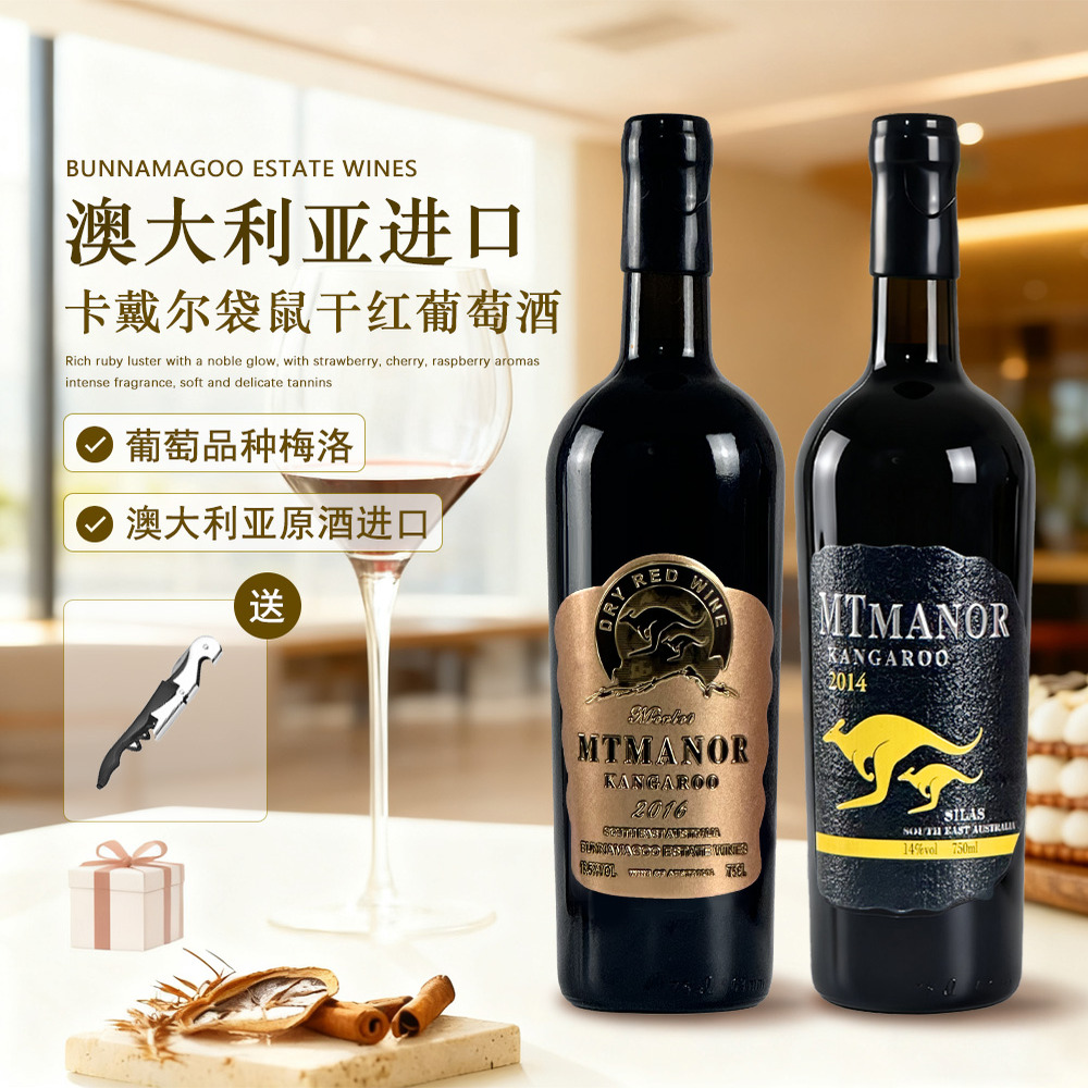 澳大利亚袋鼠干红葡萄酒原酒进口红酒送礼礼盒装带海马刀商务宴请