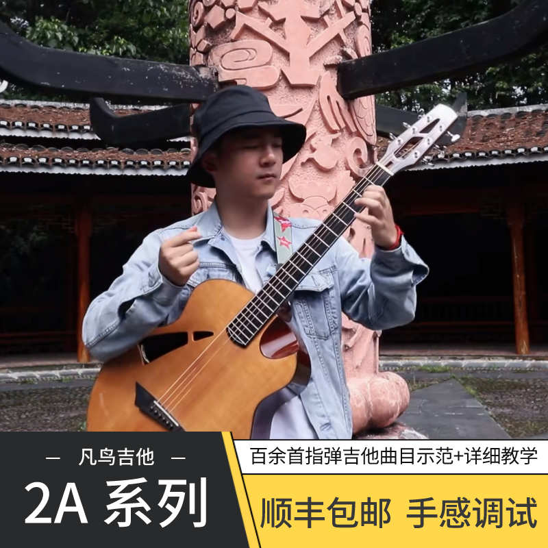 潇潇指弹 AVIAN凡鸟2A夜莺2A云雀全桃花芯全单民谣手工吉他高性价