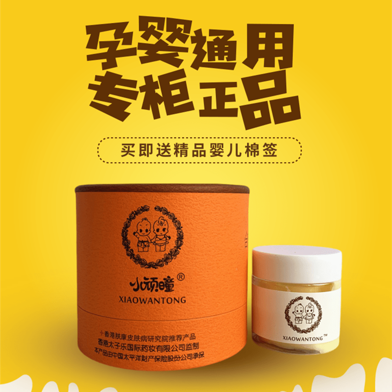 小顽曈中国香港真品抑菌霜