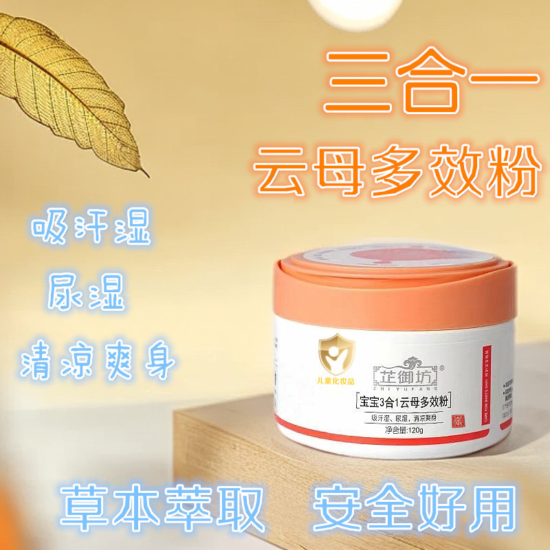 宝宝爽身云母粉婴儿舒缓痱子