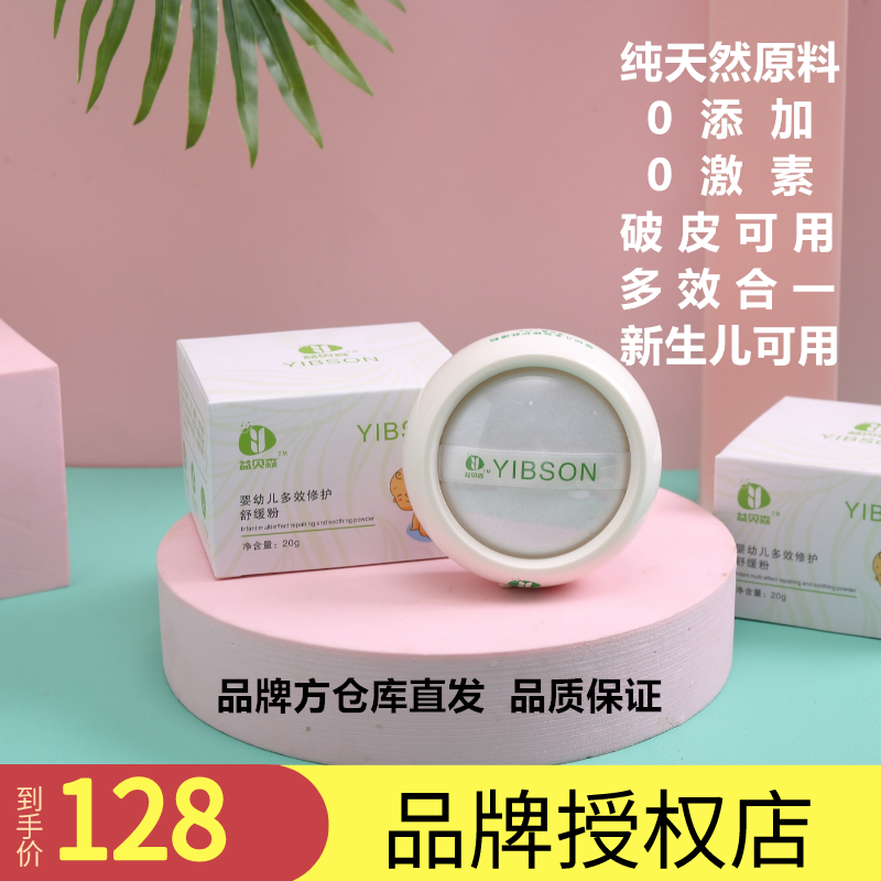 益贝森红股屁痱子粉多效粉爽身粉