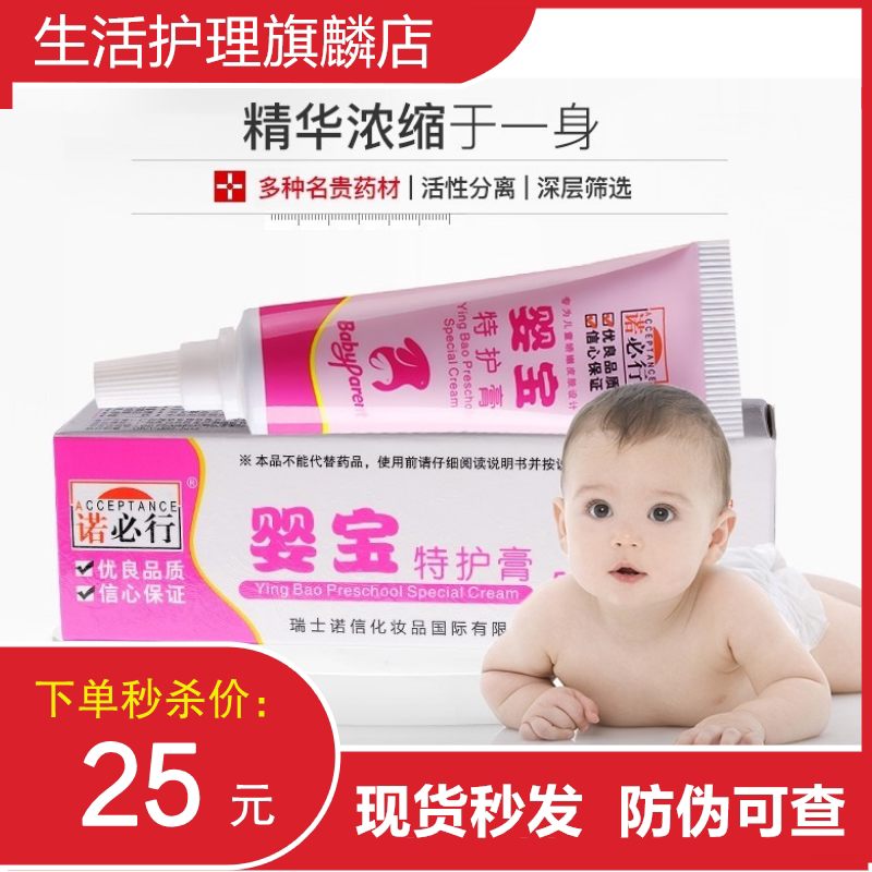 婴宝特护膏18克 正品宝宝霜祛痱止痒护臀膏蚊虫叮咬