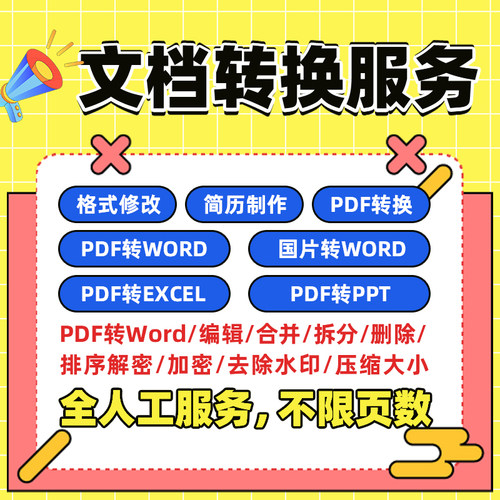 图片pdf转word解密加密码编辑权限文件合并拆分压缩删除去除水印