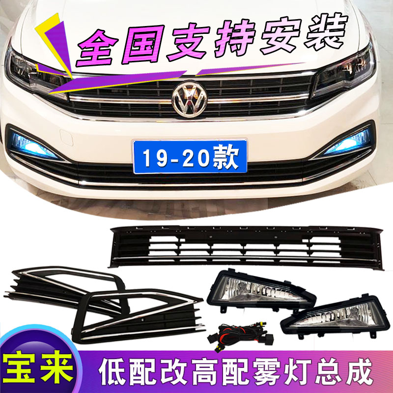 19-22款新宝来改装LED雾灯日行灯