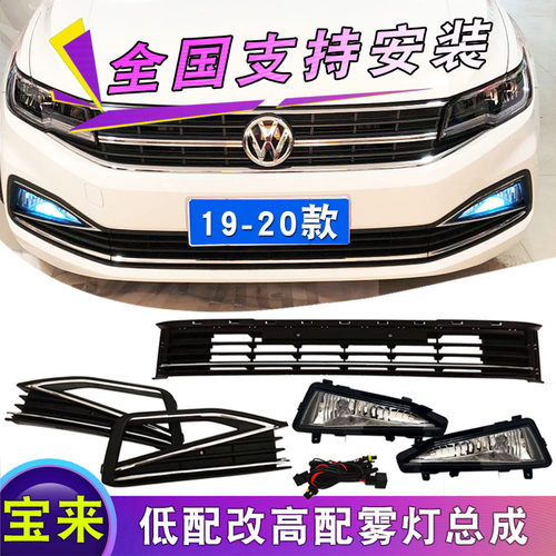 19-22款新宝来改装LED雾灯日行灯