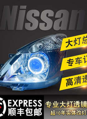 新阳光骊威逍客改装双光透镜大灯