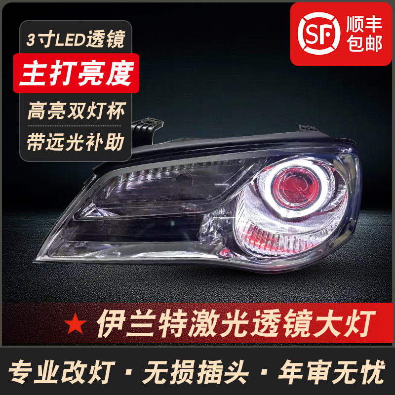 适用于现代伊兰特改装激光透镜大灯总成LED远近光前杠灯