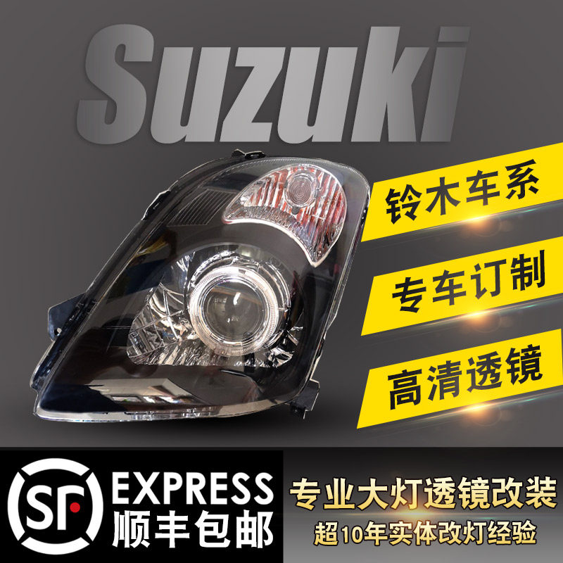 铃木天语sx4雨燕改装大灯总成图片