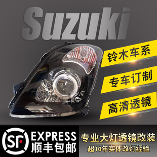 适用于铃木雨燕天语SX4浪迪大灯总成改装LED双光透镜车头灯半总成