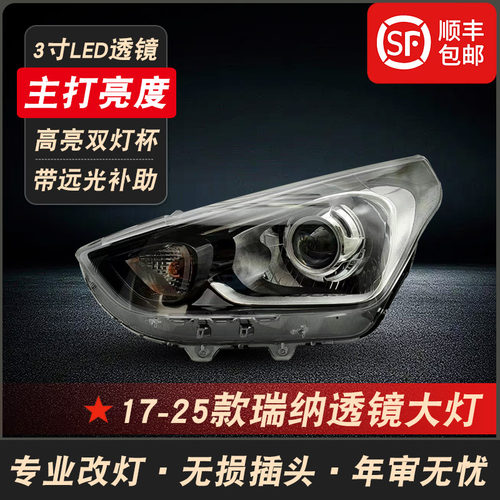 瑞纳改装LED激光透镜大灯前照灯