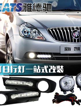 适用于13 14 15 16款别克新凯越LED日间行车灯改装日行灯雾灯总成