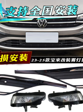 适用于23-25款大众新宝来LED雾灯总成25宝来改装前杠灯日间行车灯