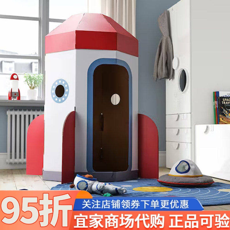 IKEA宜家艾顿斯帕儿童帐蓬火箭白色红色儿童男孩女孩游戏屋