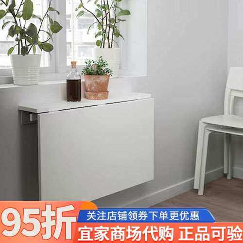 宜家诺伯格壁装折叠桌餐桌休闲桌