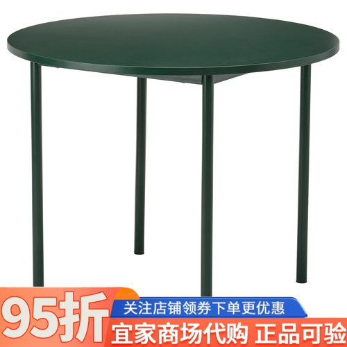 宜家代购IKEA PS 2026桌子绿色96厘米家用简约创意餐桌吃饭桌子