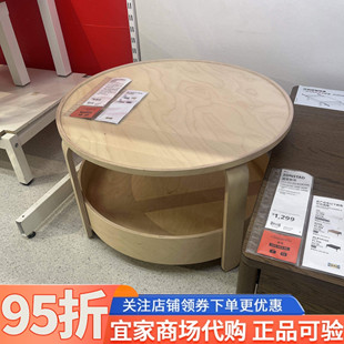 IKEA宜家伯格比茶几边桌家用客厅小圆桌桦木色欧式复古小户型