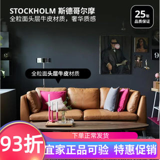 IKEA宜家STOCKHOLM斯德哥尔摩三人真皮沙发北欧欧式全头层牛皮