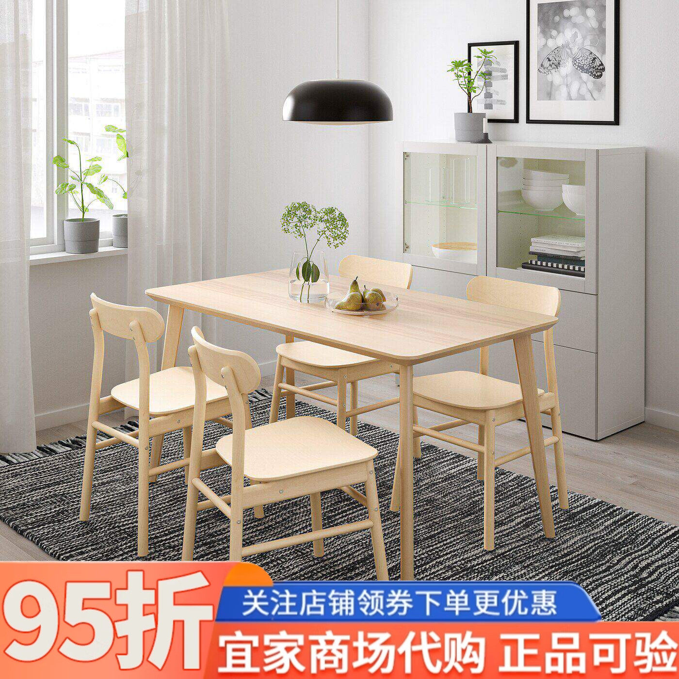 IKEA宜家代购利萨伯瑞宁一桌四椅140x78cm家用简约餐厅桌椅组合