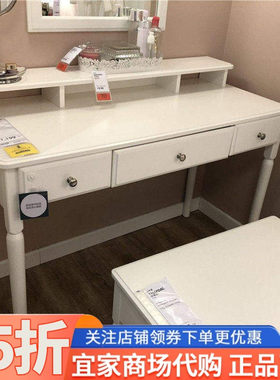 IKEA宜家提赛尔梳妆台化妆台