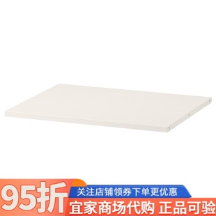 IKEA宜家豪嘉搁板多色56厘米适用本系列衣柜书柜增加隔断横板