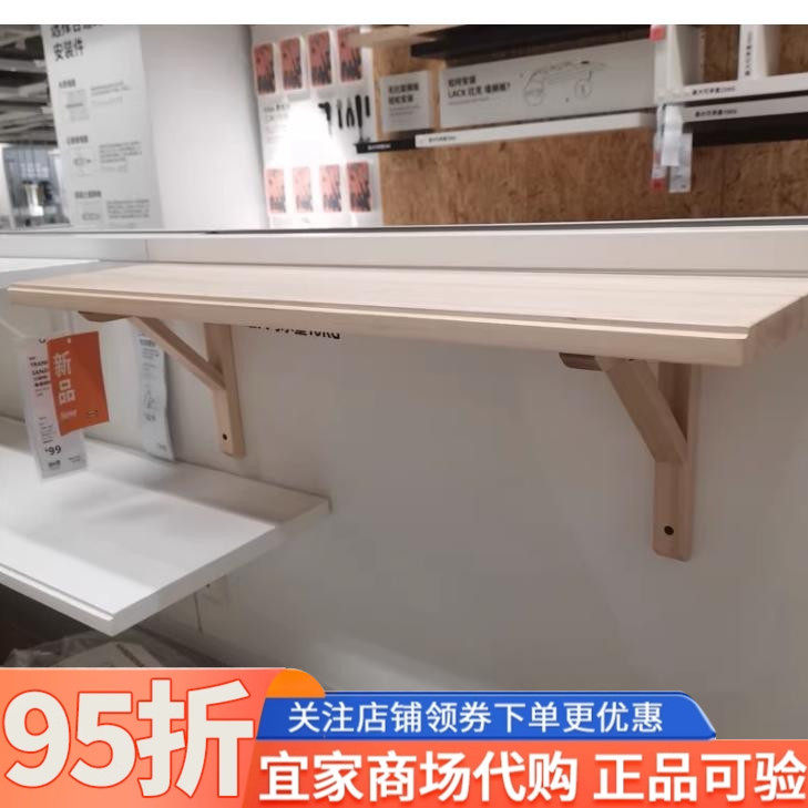 宜家代购川胡特/桑德胡特/克洛斯墙搁板白杨托架储物架收纳架置物