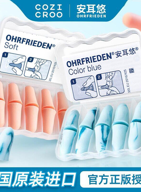 德国安耳悠隔音耳塞睡觉睡眠专用soft防噪音降噪静音进口硅胶蓝色