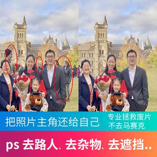 图片处理去路人去掉杂物去人物去背景修图消除多余遮挡物ps照片