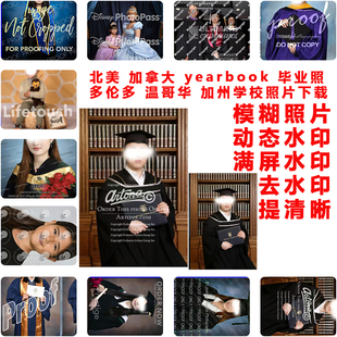 加拿大北美国毕业照去水印满屏水印图片写真海马体天真蓝迪士尼