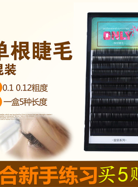嫁接练习睫毛学员专用单根混装圆毛种植睫毛初学者新手练习用睫毛